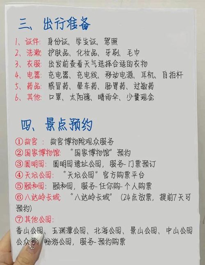 穷游指南:如何在有限预算下玩转全球